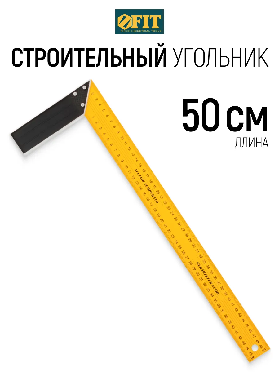 FIT Угольник столярный усиленный 50 см металлический