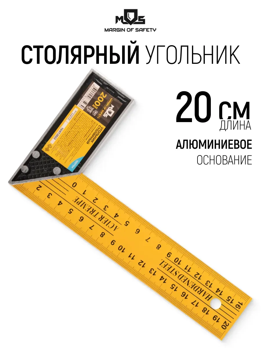 Угольник столярный 20 см металлический