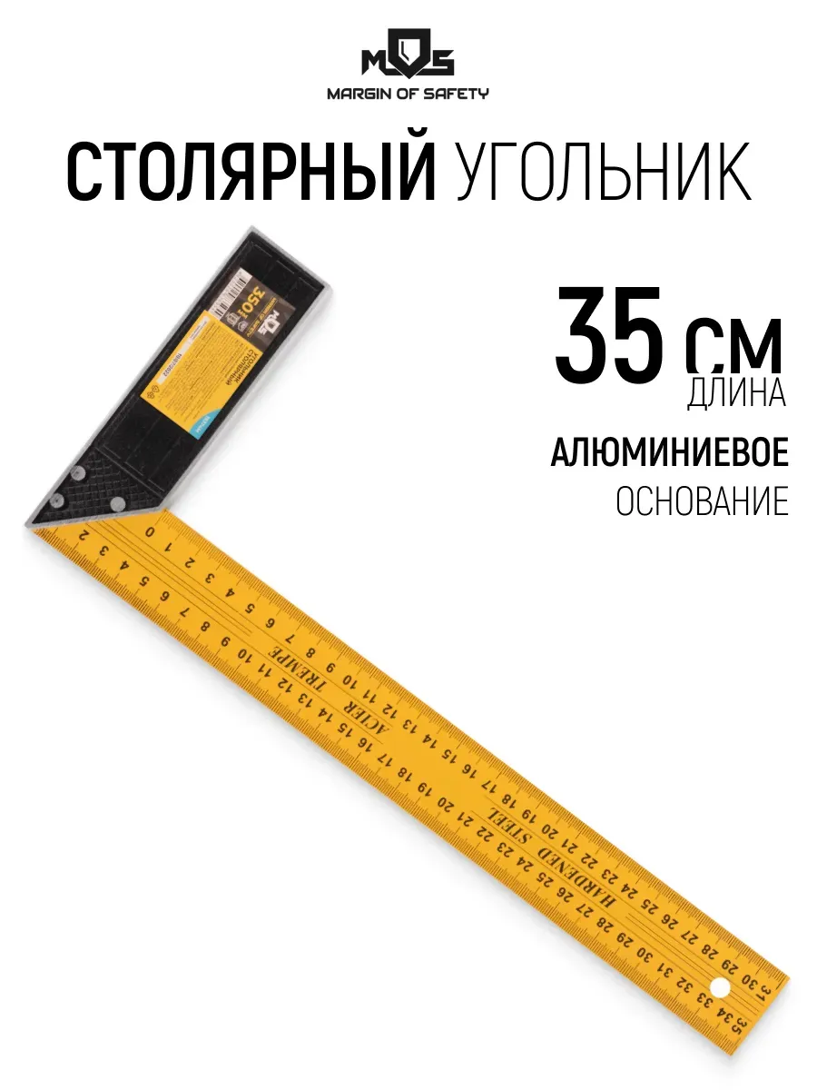 Угольник столярный 35 см металлический