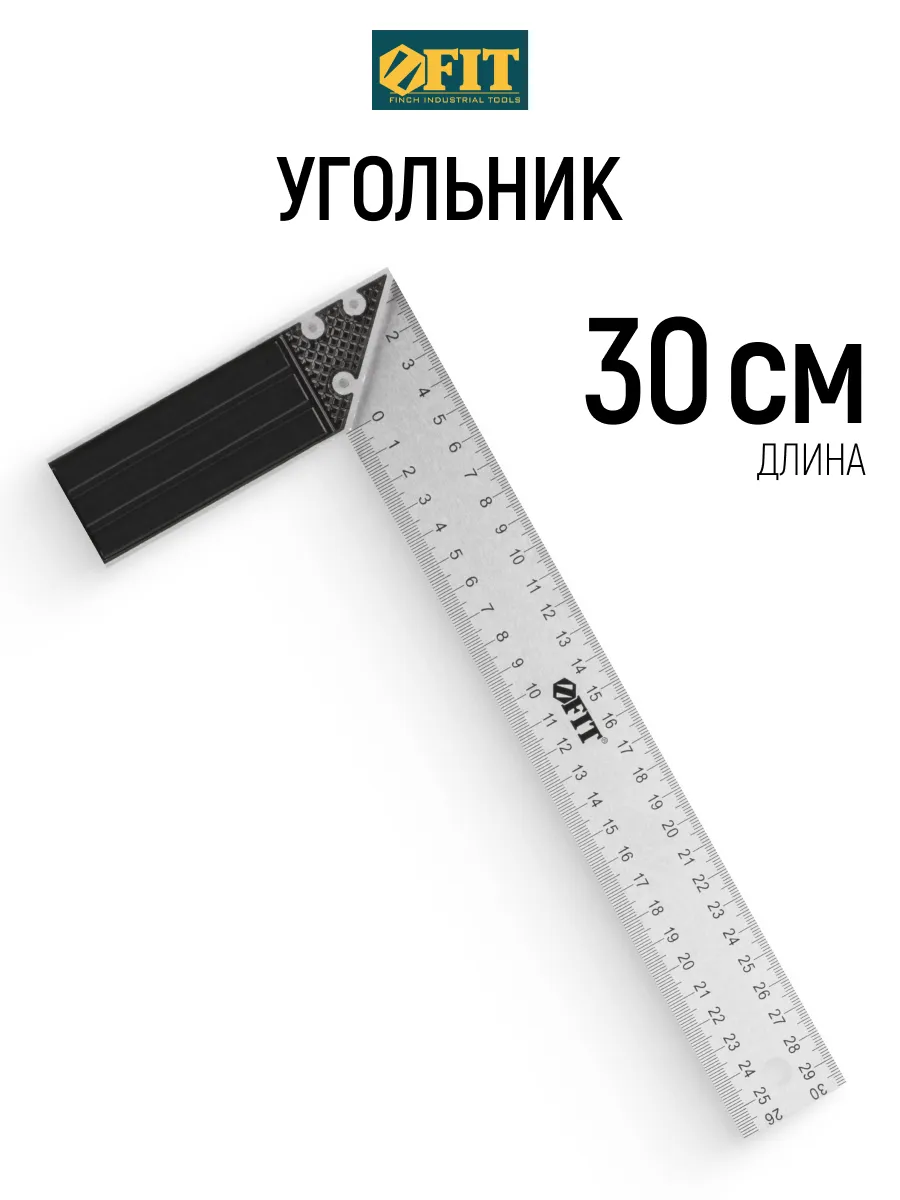 FIT Угольник 30 см столярный, рифленая шкала