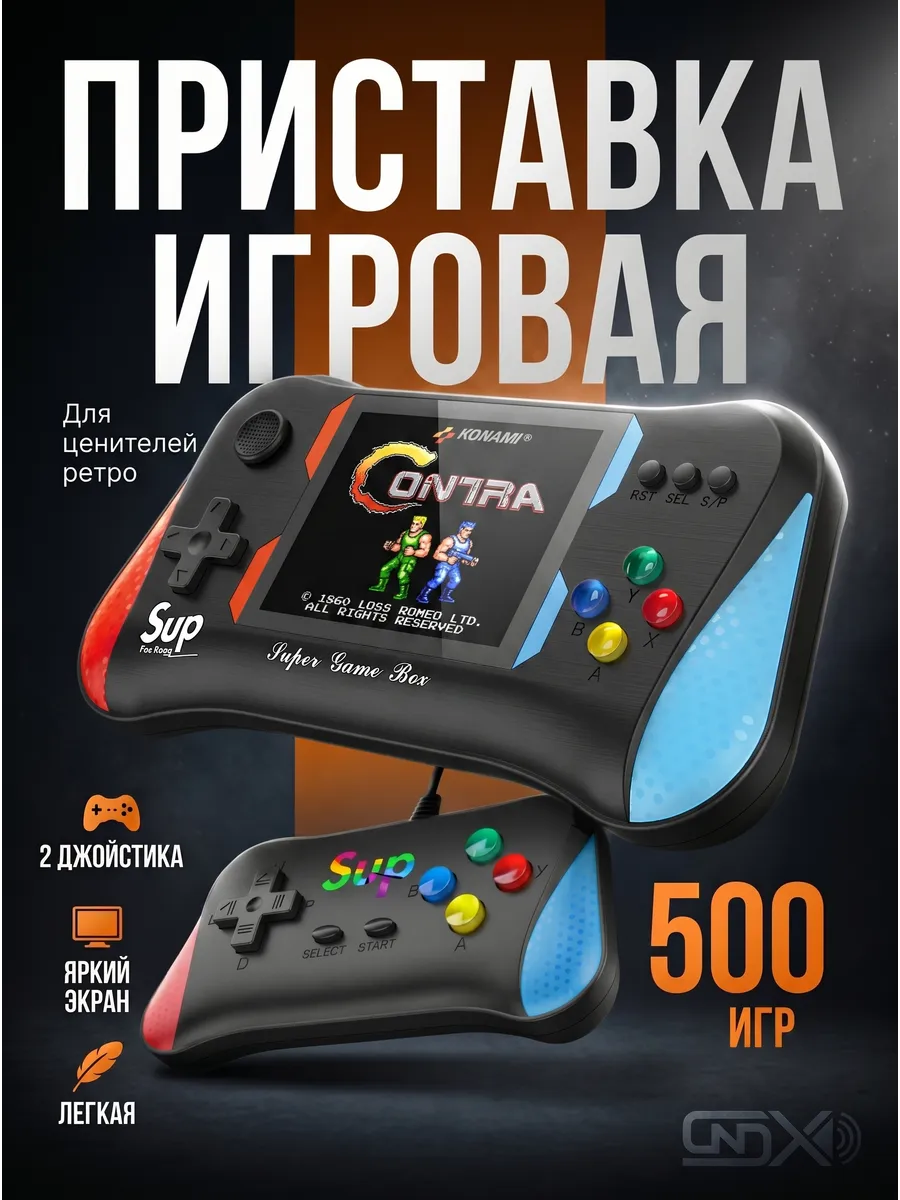 Портативная игровая приставка SUP X7M, 2 джойстика, 500 игр