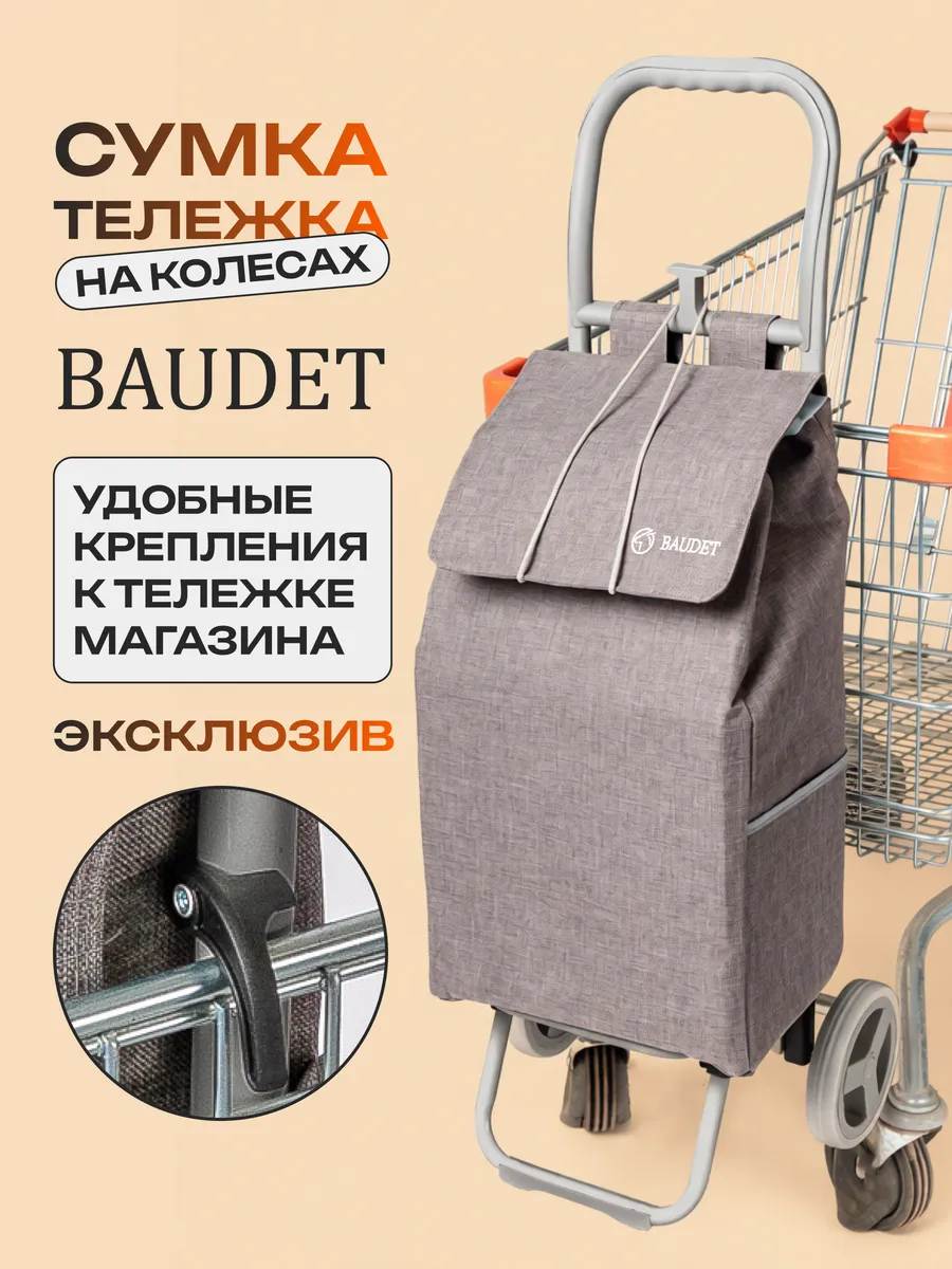 Сумка тележка хозяйственная на колесах, 30 л