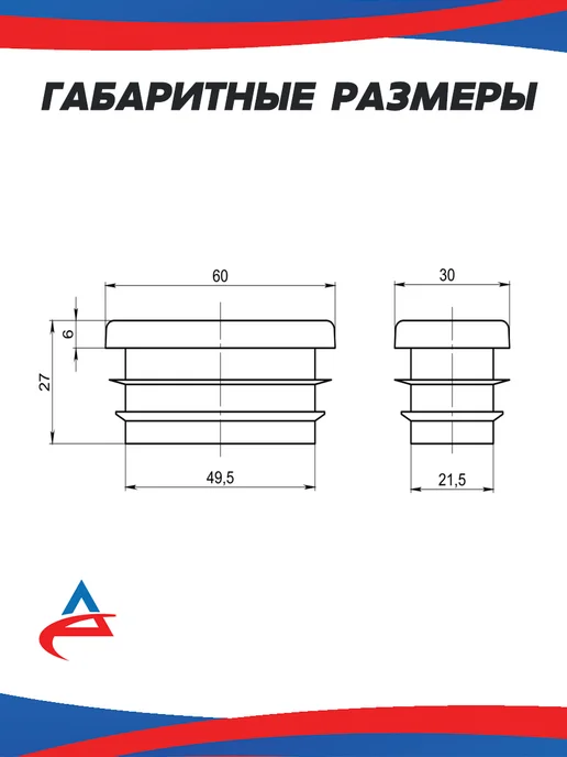 Алистек Заглушка для профильной трубы 60х30 мм -26шт, 60x30 мм, 26 шт, фото 2