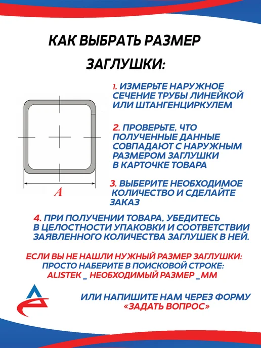 Алистек Заглушка для профильной трубы 20х10 мм-17 шт, 20x10 мм, 17 шт, фото 3