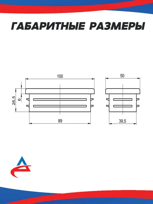 Алистек Заглушка для профильной трубы 100х50 мм -11 шт, 100x50 мм, 11 шт, фото 2
