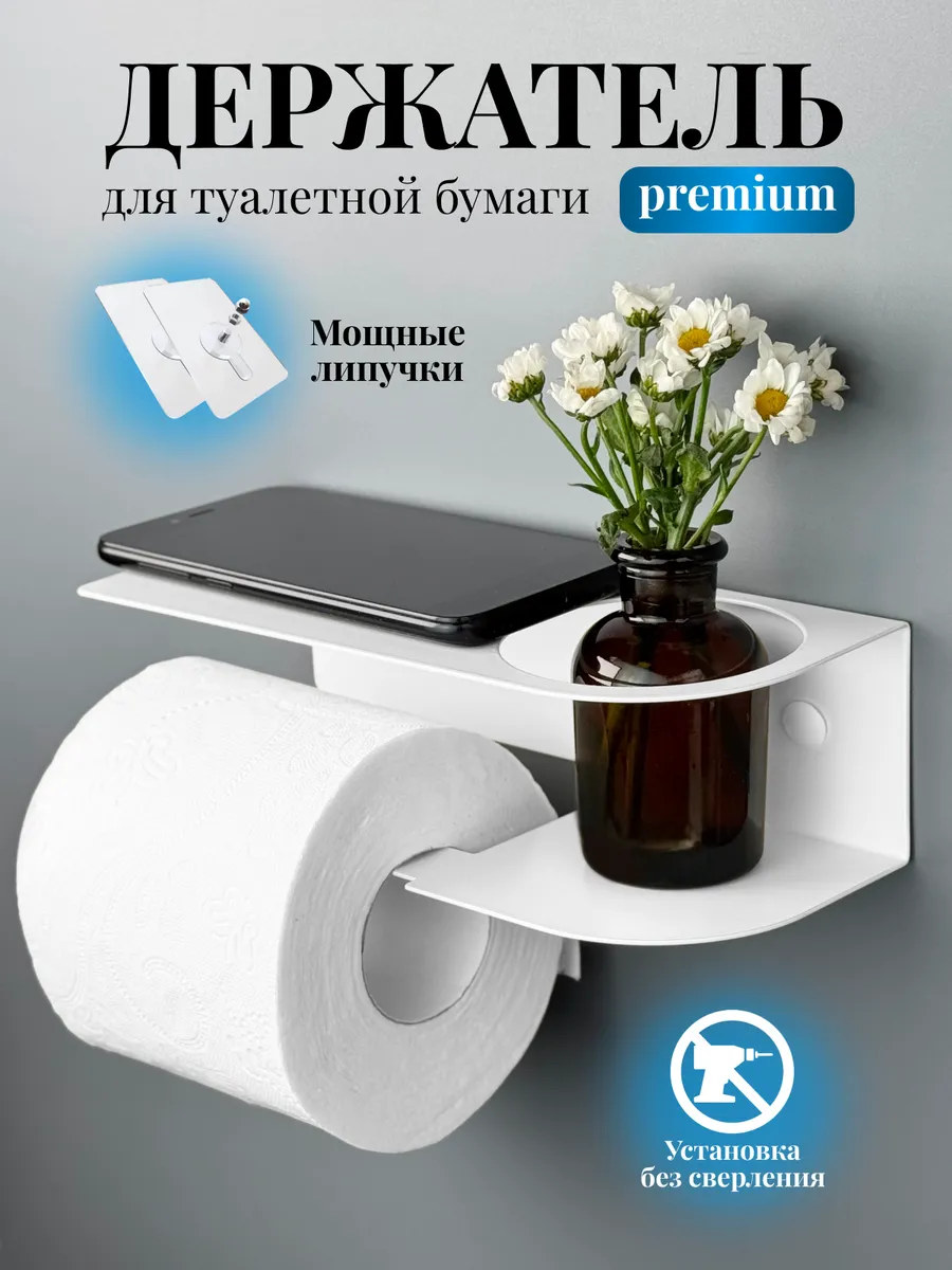 Держатель для туалетной бумаги