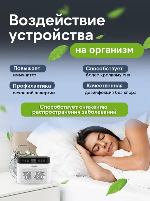 Lequido Очиститель и озонатор воздуха для дома 5в1, вариант, фото 3