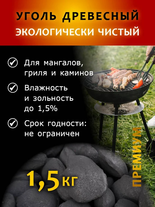 Charcoal wood Уголь древесный брикетированный премиум 1.5 кг, 1,5 кг, фото 2