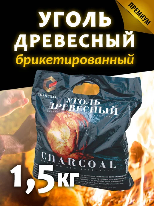Charcoal wood Уголь древесный брикетированный премиум 1.5 кг, 1,5 кг, фото 4