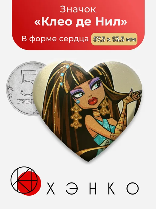 Клео де Нил Монстр Хай