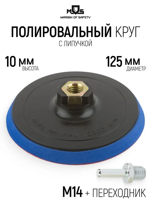 MOS Тарелка опорная 125 мм для кругов для дрели и болгарки, синий