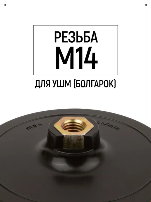 FIT FINCH INDUSTRIAL TOOLS Тарелка опорная 125 мм для ушм и дрели, черный, фото 3