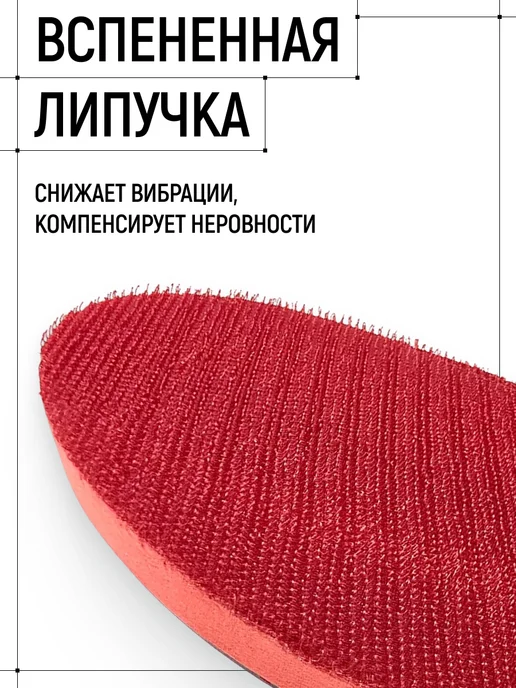 FIT FINCH INDUSTRIAL TOOLS Тарелка опорная 125 мм для ушм и дрели, черный, фото 5
