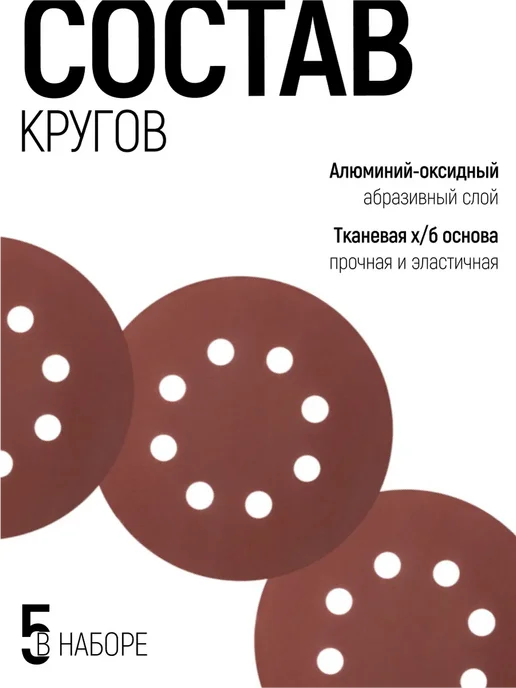 MOS Круги шлифовальные 125мм 5шт Р240 под липучку, 5 шт, фото 3