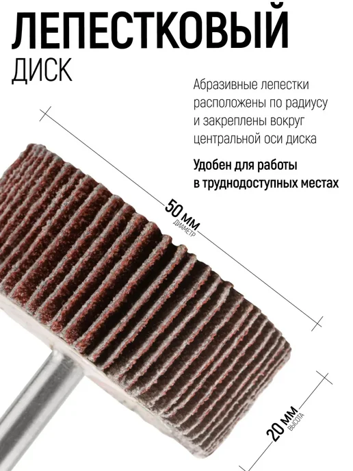 FIT FINCH INDUSTRIAL TOOLS Шлифовальный круг 50х20 мм Р80 наждачная насадка для дрели, 50x20 мм, фото 2