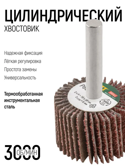 FIT FINCH INDUSTRIAL TOOLS Шлифовальный круг 30х20 мм Р60 лепестковая насадка для дрели, 30x20 мм, фото 6