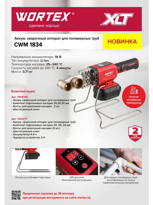 Пила сабельная аккумуляторная WORTEX CSR 1118-1 ALL1 XLT, 18 В, 1 АКБ 4 Ач и ЗУ (2335046), черный, фото 3