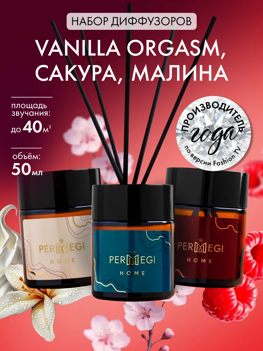 Ароматизатор для дома с палочками диффузор