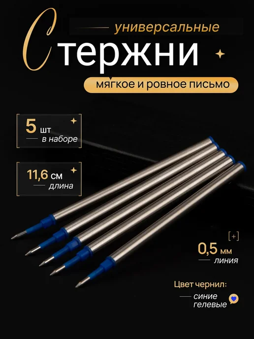 Artecs Стержни гелевые для ручки набор 5 шт синие 0.5 мм, 5 шт