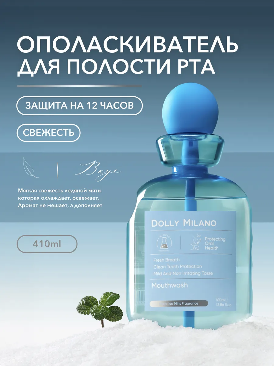 Ополаскиватель для полости рта Ледяная мята гигиена зубов