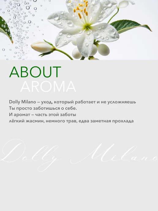 DOLLY MILANO Ополаскиватель для полости рта жасмин гигиена зубов и десен, вариант, фото 3