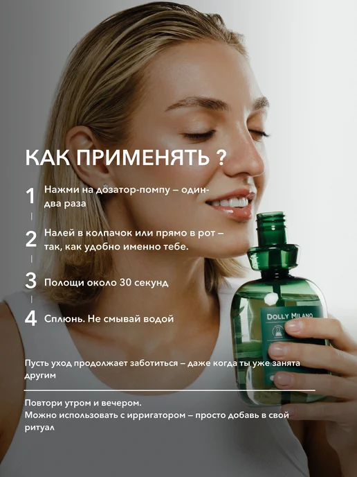 DOLLY MILANO Ополаскиватель для полости рта жасмин гигиена зубов и десен, вариант, фото 4