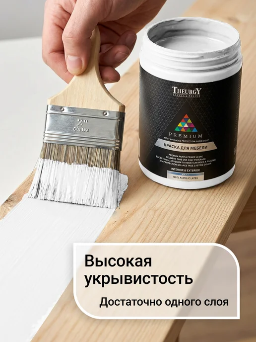 THEURGY Краска для мебели бежевая без запаха быстросохнущая, белый, фото 3