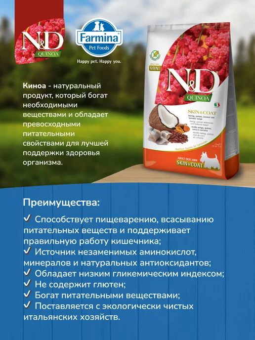 Сухой корм Farmina Здоровой Шерсти для собак, 2,5 кг, фото 5