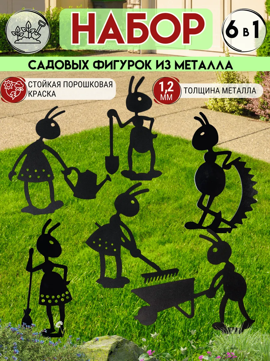 Садовая фигурка декоративная муравьи для огорода