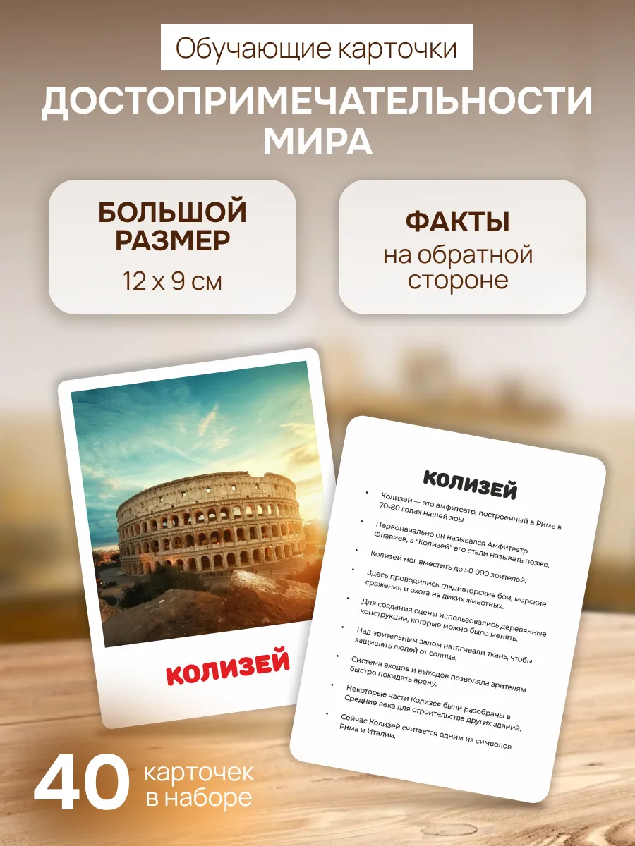 Обучающие карточки Домана "Достопримечательности мира"