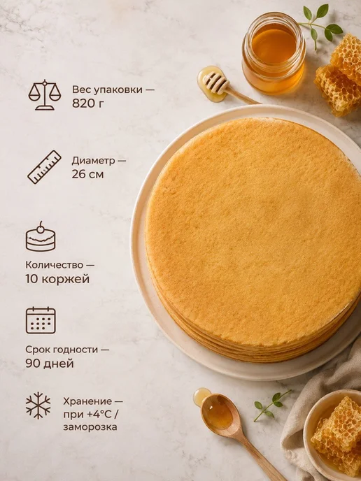 Коржи медовые для торта Медовик, 26 см, 10 шт, 10 шт, фото 5