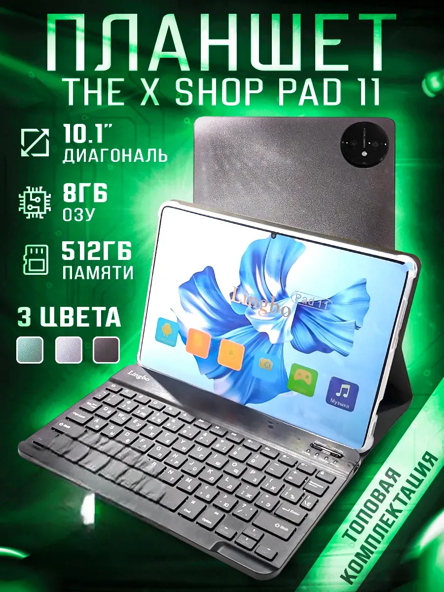 Планшет андроид игровой с клавиатурой Pad 11 Серый 512 гб