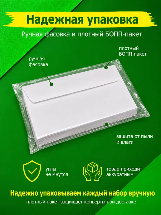 GostHoff Евро конверт белый 22х11 см, 25 штук (110*220), 22x11 см, фото 2