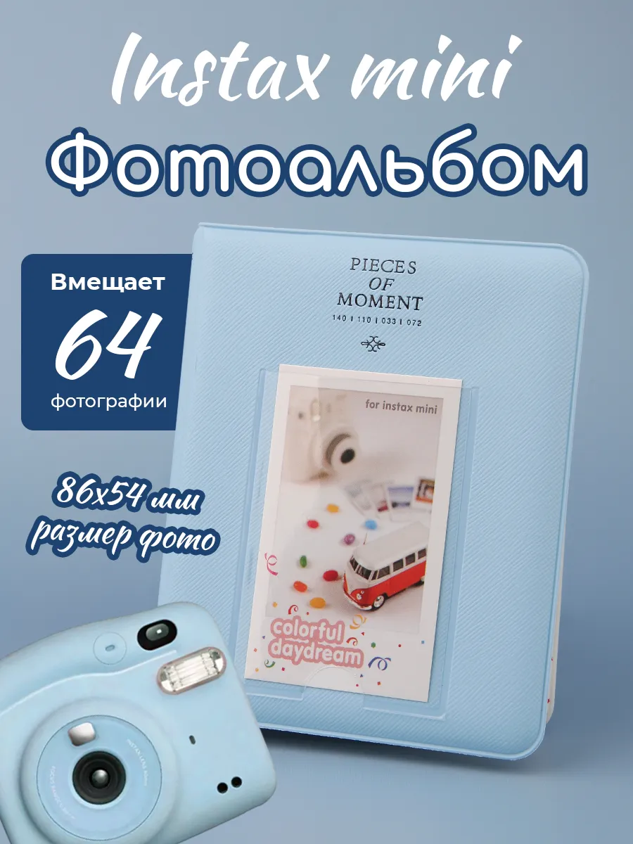 Фотоальбом для фотокарточек Instax mini