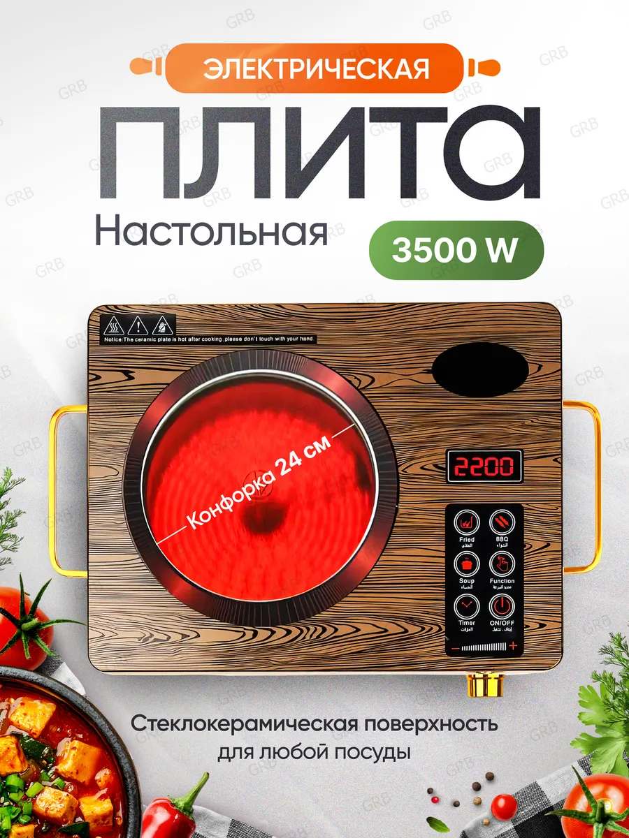Инфракрасная настольная плита электрическая под дерево