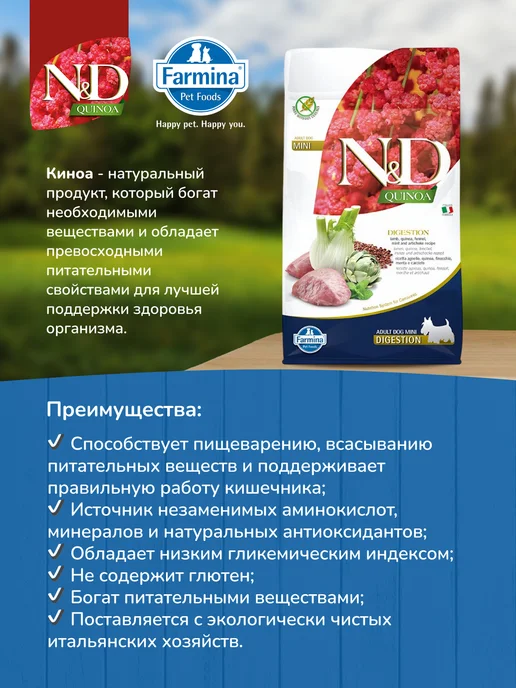 Сухой корм Farmina Киноа Дог для собак, мелкие, ягненок, 2,5 кг, фото 3