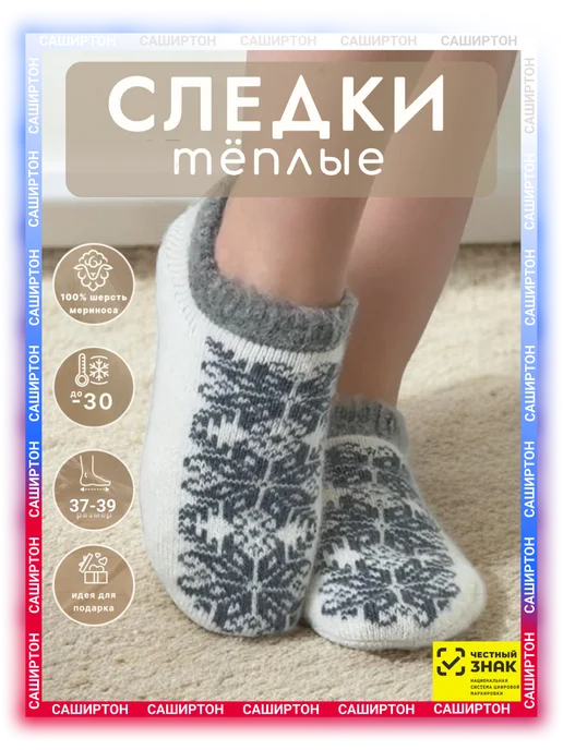 СашИрТон Следки тёплые шерстяные домашние, серый