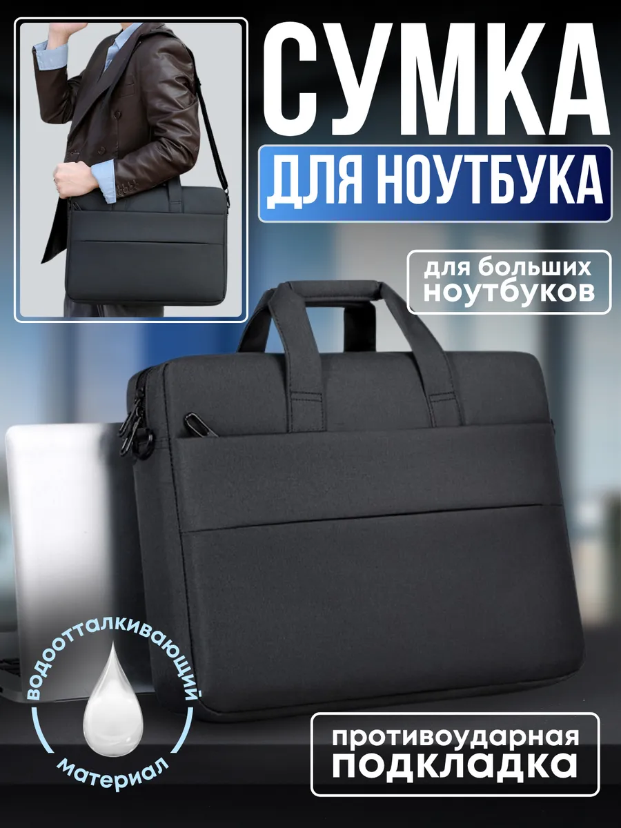 Сумка для ноутбука 17.3 дюйма противоударная