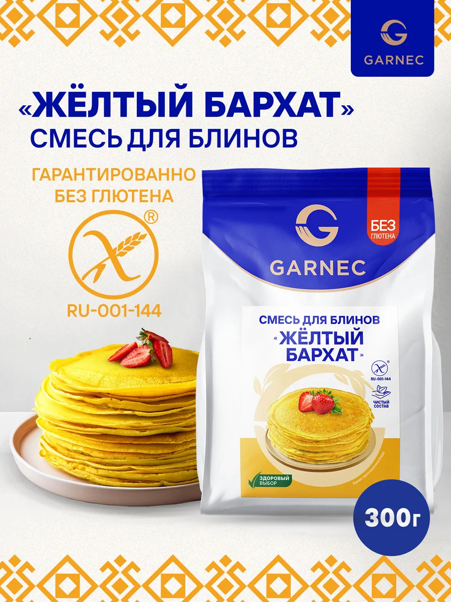 Смесь для блинов Желтый бархат без глютена 300г