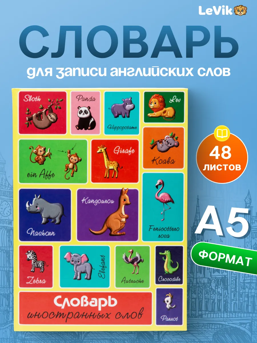 Словарь для записи английских слов Словарик тетрадь english
