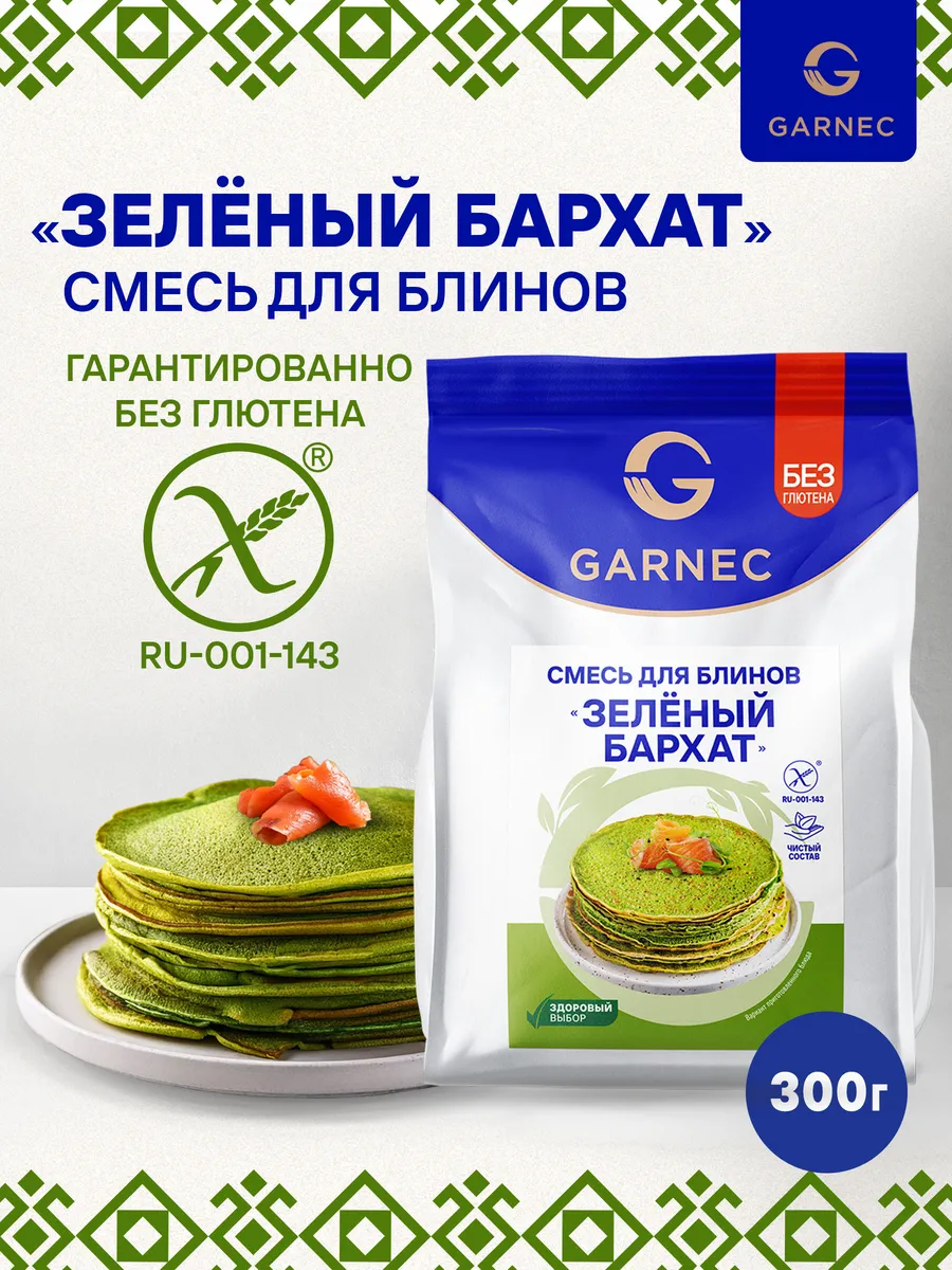 Смесь для блинов Зеленый бархат без глютена 300г