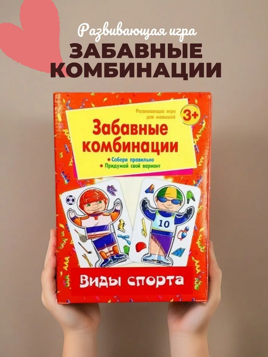 Игра для детей Забавные комбинации виды спорта