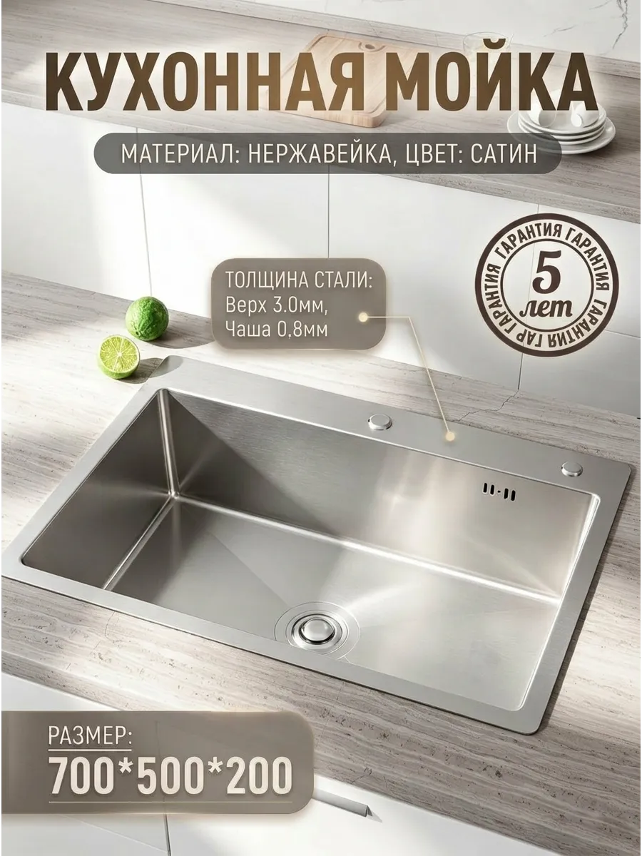 Кухонная мойка нержавейка