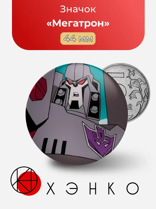 Мегатрон transformers animated