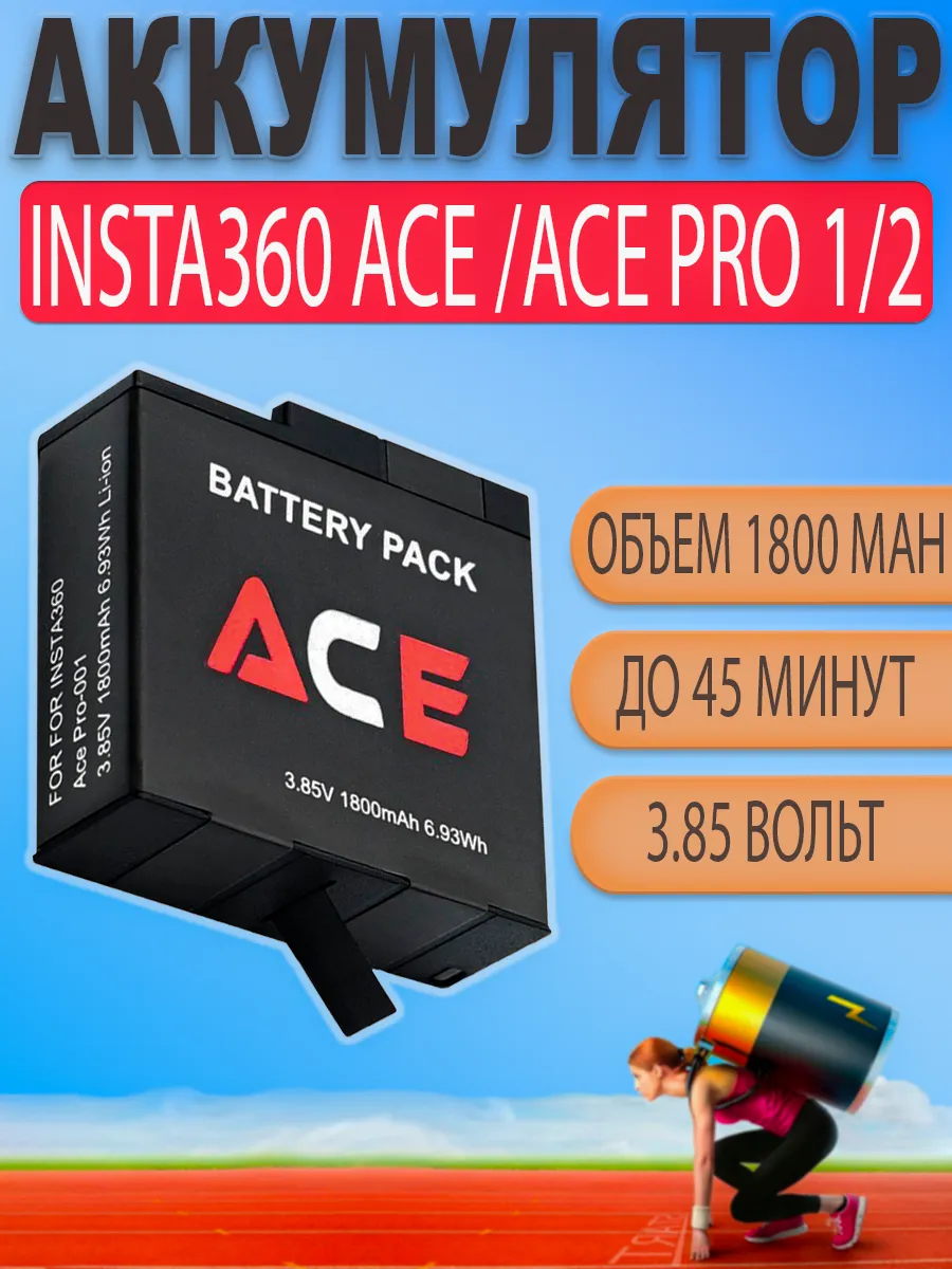 Аккумулятор батарея для Insta360 Ace Pro 2, Ace Pro 1800mAh