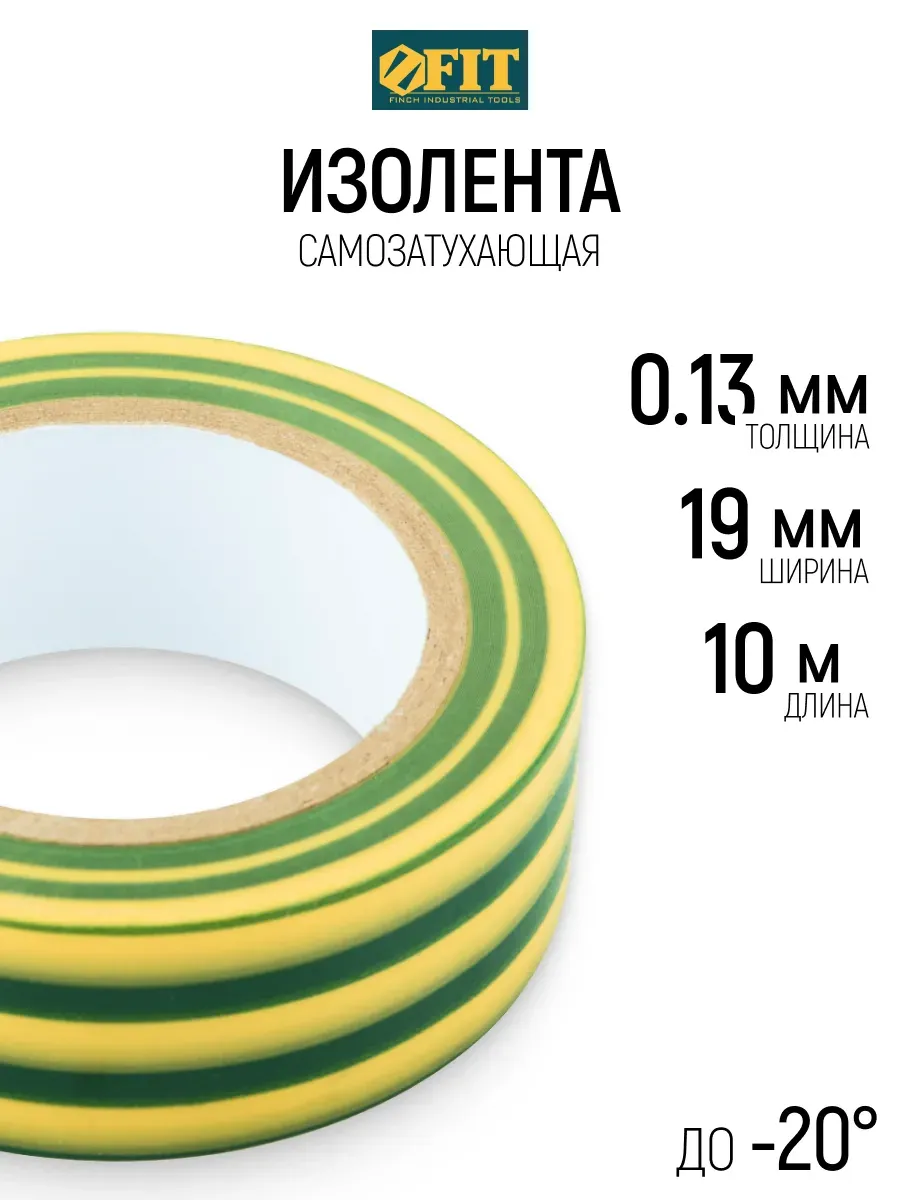 FIT Изолента 19 мм х 0,13 мм х 10 м самозатухающая ПВХ
