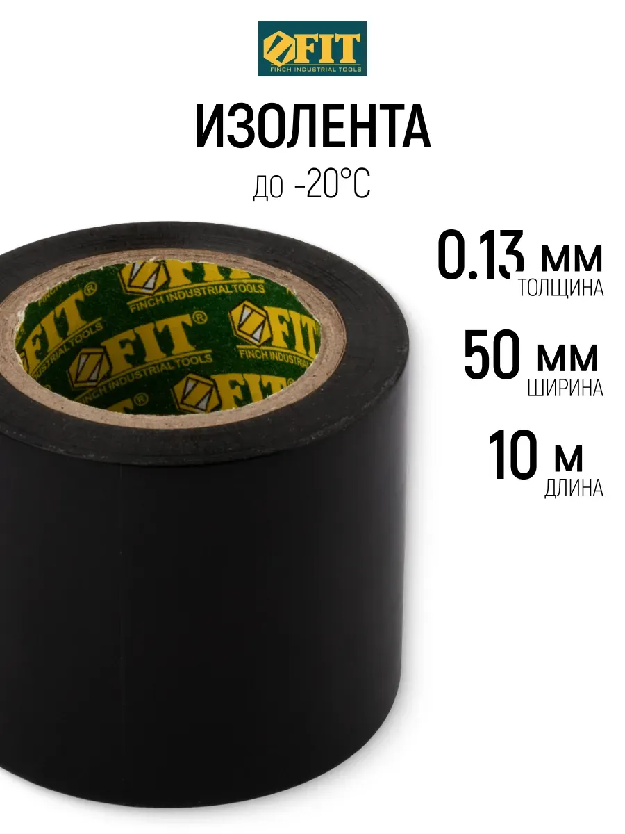 Широкая изолента 50 мм х 0,13 мм х 10 м ПВХ