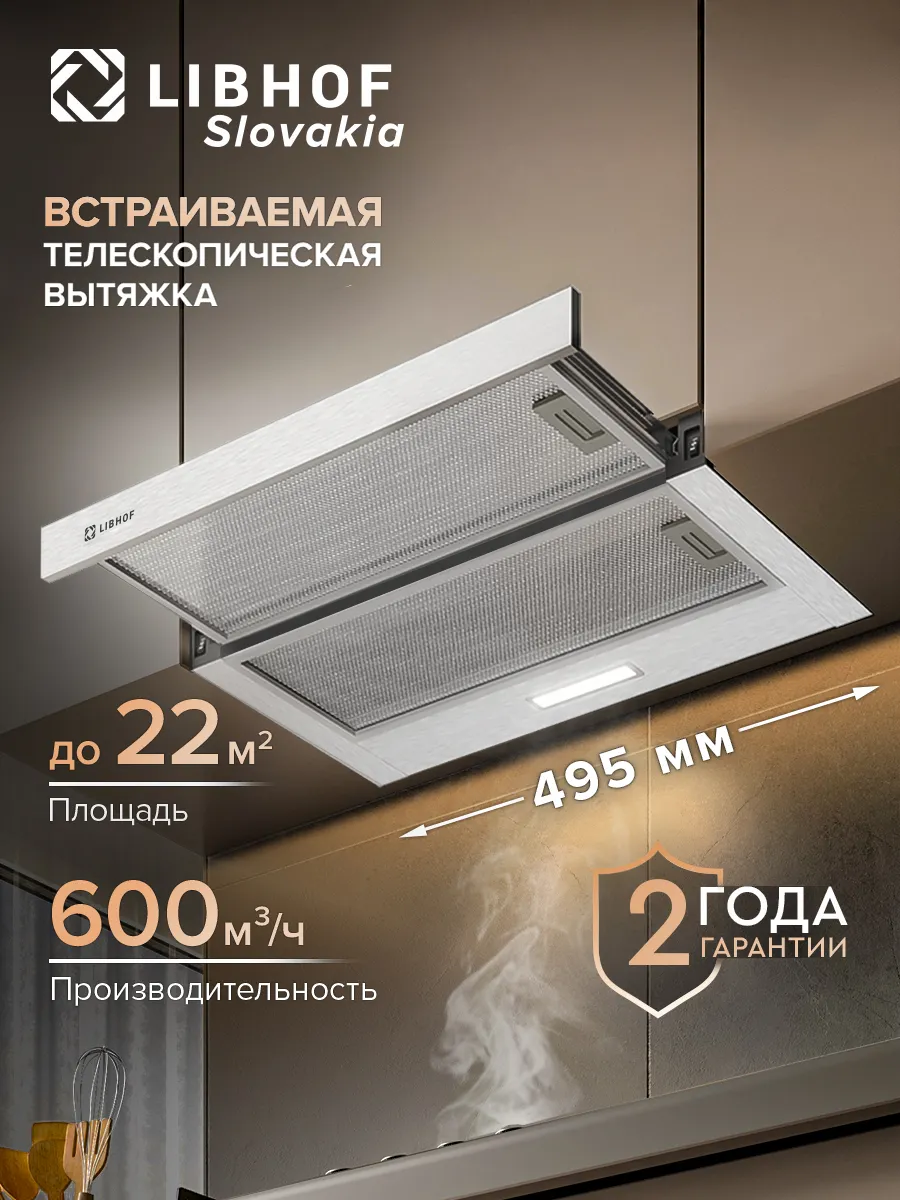 Встраиваемая вытяжка Libhof LH-0950 silver