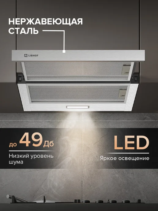 Libhof Встраиваемая вытяжка LH-0950 silver, серебристый, фото 2