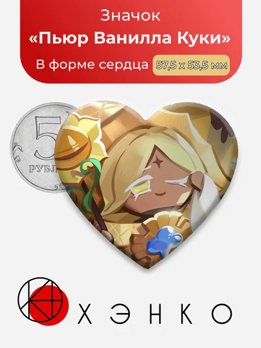 Пьюр Ванила Куки Кукиран